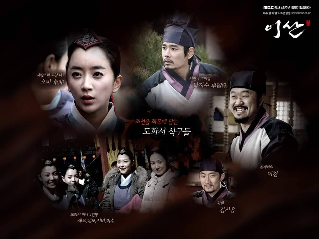 Lee San, Wind of the Palace